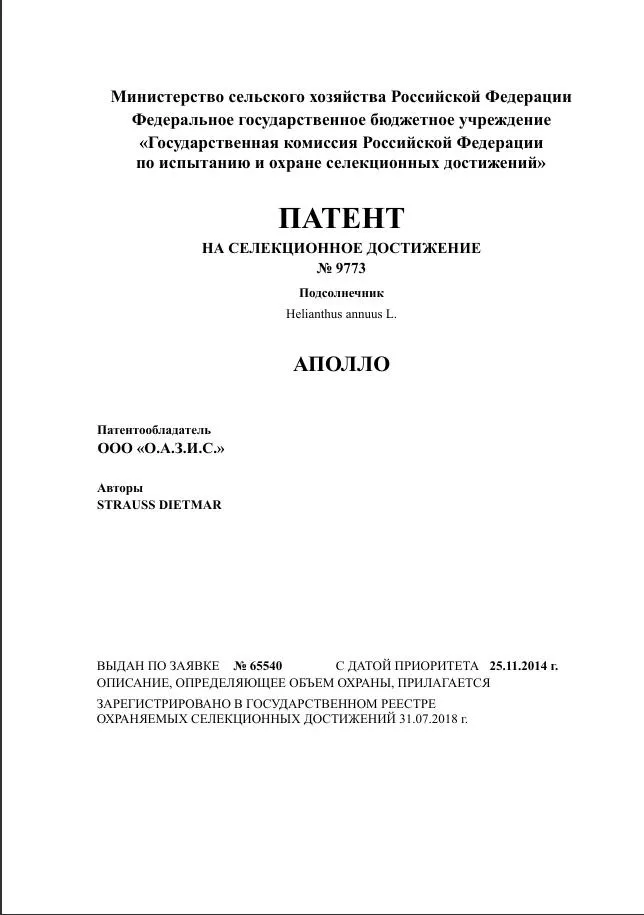 Патент на гибрид Аполло