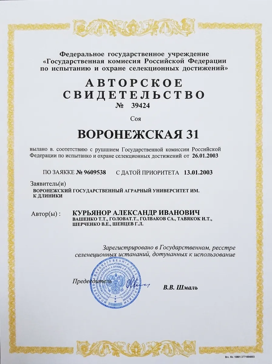 Авторское свидетельство О.А.З.И.С Курьянова А.И